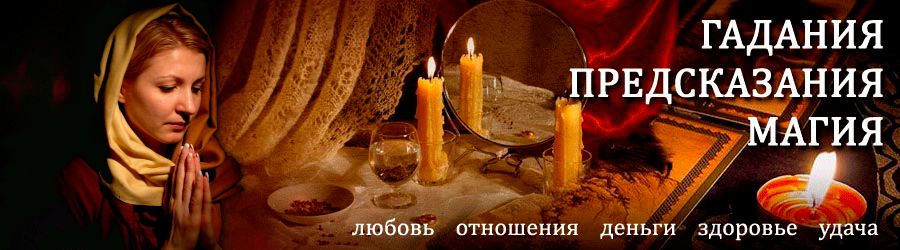 Гадалка в Железноводске — отзывы